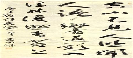 集團(tuán)職工袁國(guó)鋒書(shū)法（一）